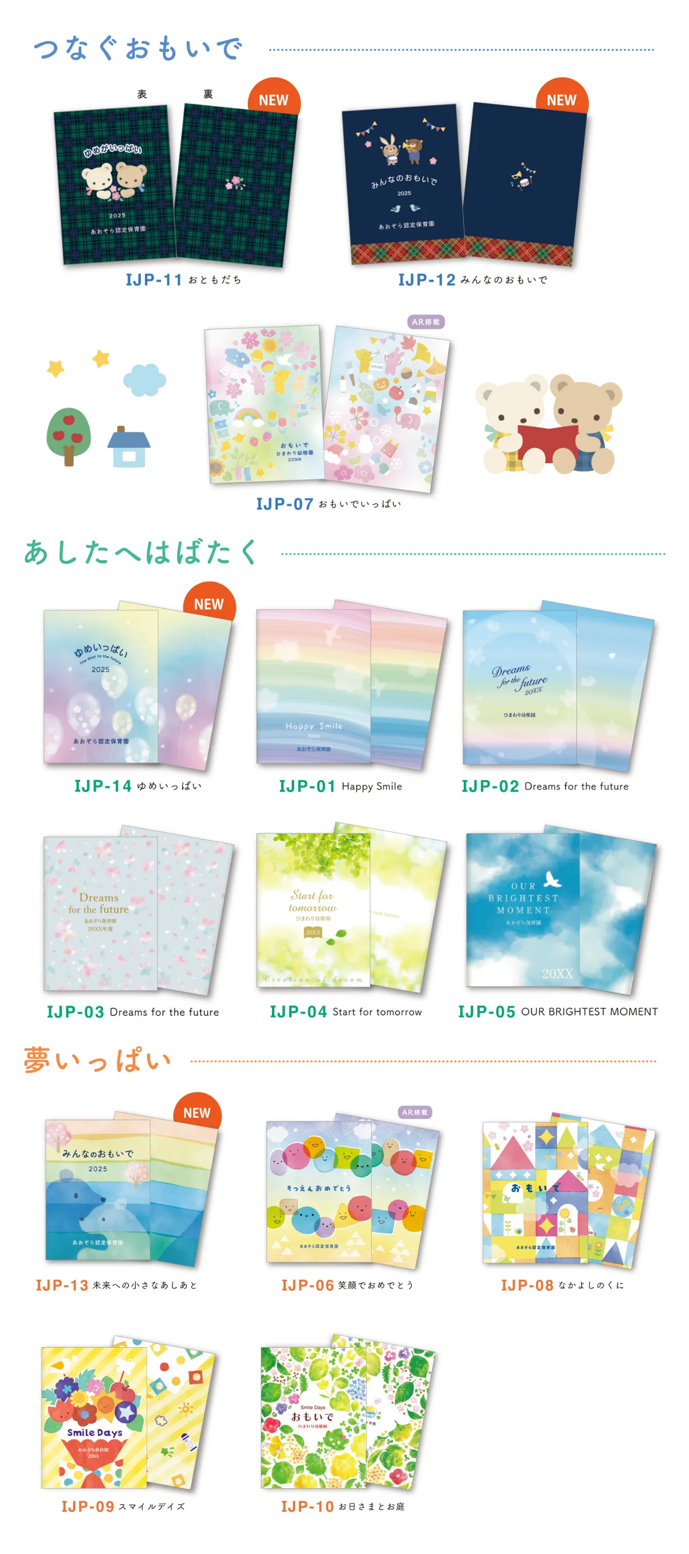 卒業アルバム大賞2017 - 卒園アルバム 卒業アルバムの夢ふぉと