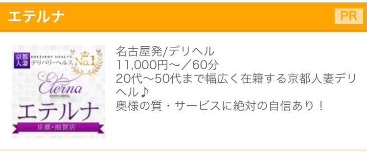 風俗マニアがオススメする京都風俗「リバースヘルス」とは？ - メンズサイゾー