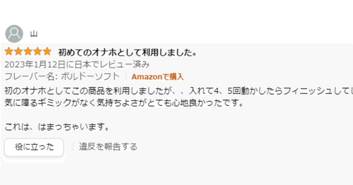 オナホとリアル膣、どっちが気持ちいい？オナホはリアルを超えるのか？！！オナホと本物の違いとは？【オナホは気持ち良い】