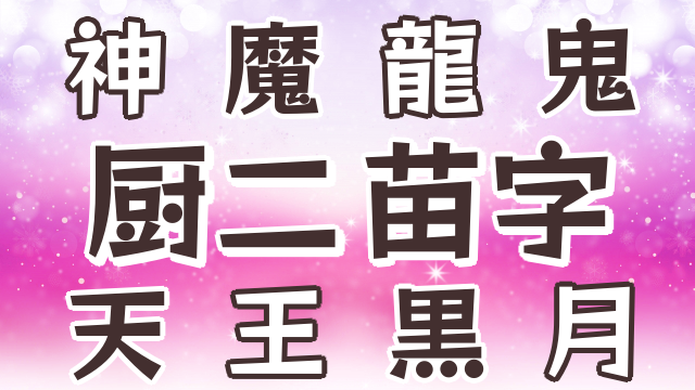 楽天市場 カッティングステッカー 辻本 苗字 名字 姓 名前 表札 ネームプレート 判子 漢字 看板 シール ステッカー 特大 大きい : FUJIWorks