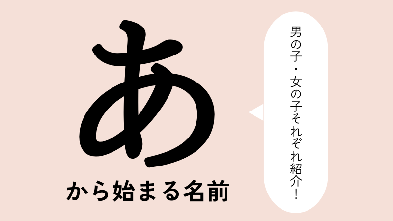 男の子の名前一覧！自然・植物イメージのかっこいい名前 500選赤ちゃんの命名・名づけAll About