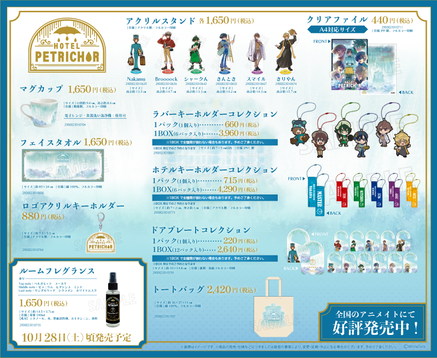 ワイテルズ ホテペト グッズ セット - メルカリ