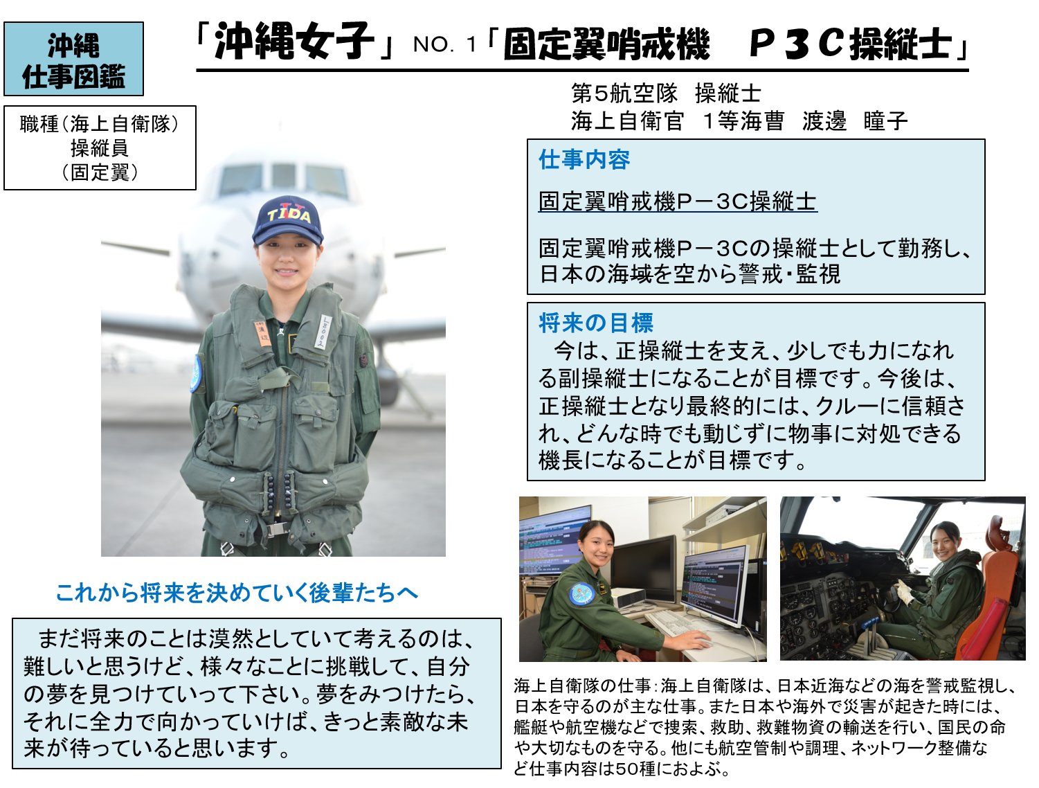 港務隊 で活躍する女性自衛官✨現在、 佐世保港務隊 では多くの女性自衛官が活躍しています💪護衛艦等の出入港を支援する際は、トランシーバーで相手艦とやり取りをしたり、停泊中はエンジン整備を行うなど男性自衛官に交じって頑張っています🚢✨海自佐世保