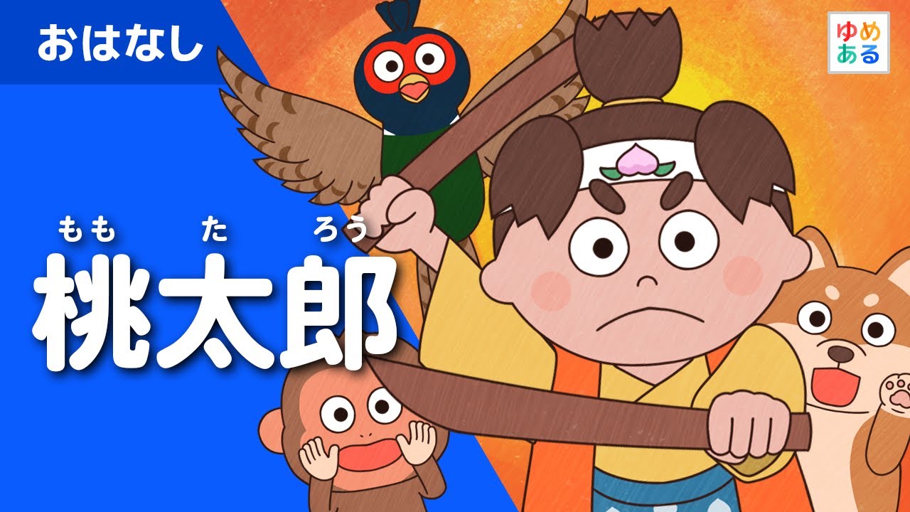 おとぎ話をひとつの世界にまとめるオモコロ