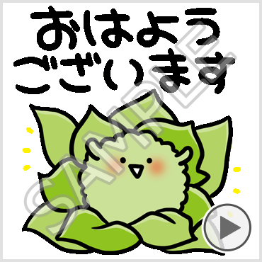 おはよう無料LINEスタンプ