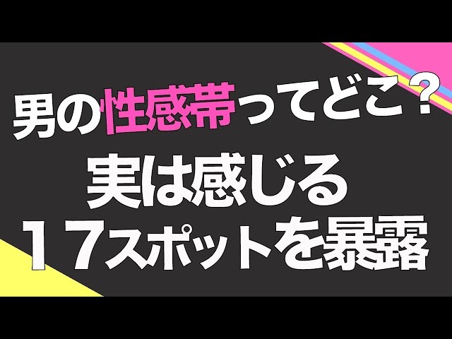 【男性器のお勉強】意外と知らない男性器の性感帯や部位の名称を解説。女性の方も必見ですよ！