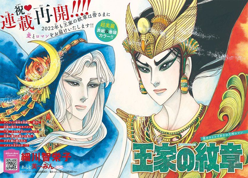 王家の紋章 エジプト展 アイピロー ク イズミル 王家の紋章 あらすじ 第６巻 エジプト