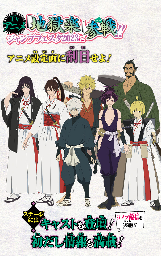 地獄楽』公式 on X: 