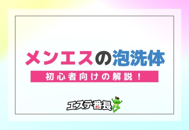 四谷三丁目 マッサージ リラクゼーション 泡泡洗体 リンパマッサージ【ONLY】