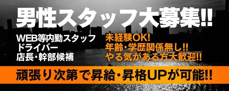 2024年新着】【大宮】デリヘルドライバー・風俗送迎ドライバーの男性高収入求人情報 - 野郎WORK（ヤローワーク）