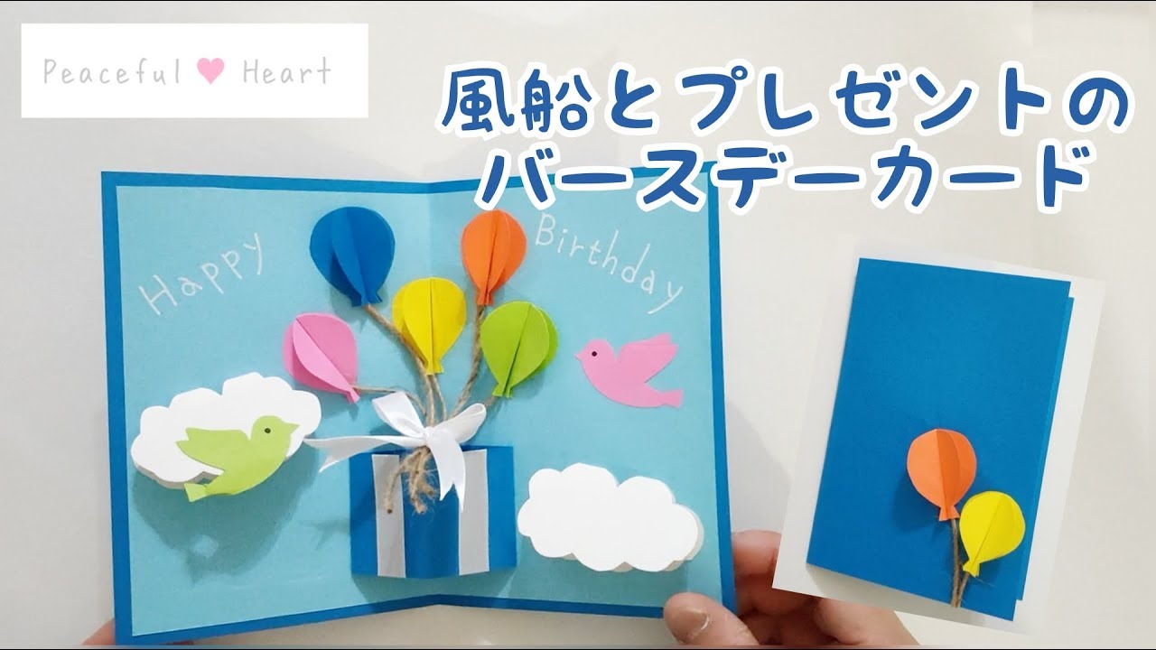 子どもの誕生日にバースデーカードを手作りしよう！作り方を写真で解説保育士を応援する情報サイト 保育と暮らしをすこやかに ほいくらし
