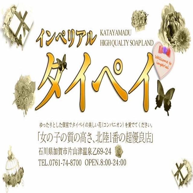 片山津温泉】石川のソープおすすめ人気ランキング2選【山中温泉】