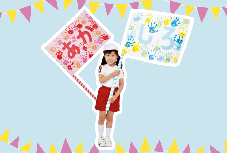 運動会を盛り上げる✨️ ＼今回の製作はこちら運動会にぴったり！ 応援フラッグ🎉 簡単度☆4.0 応援度☆5.0＼この製作はこんな先生におすすめ○運動会の製作を考えている先生 ○応援できるグッズを作りたい先生 ○簡単なフラッグを作りたい先生 🔶必要なもの