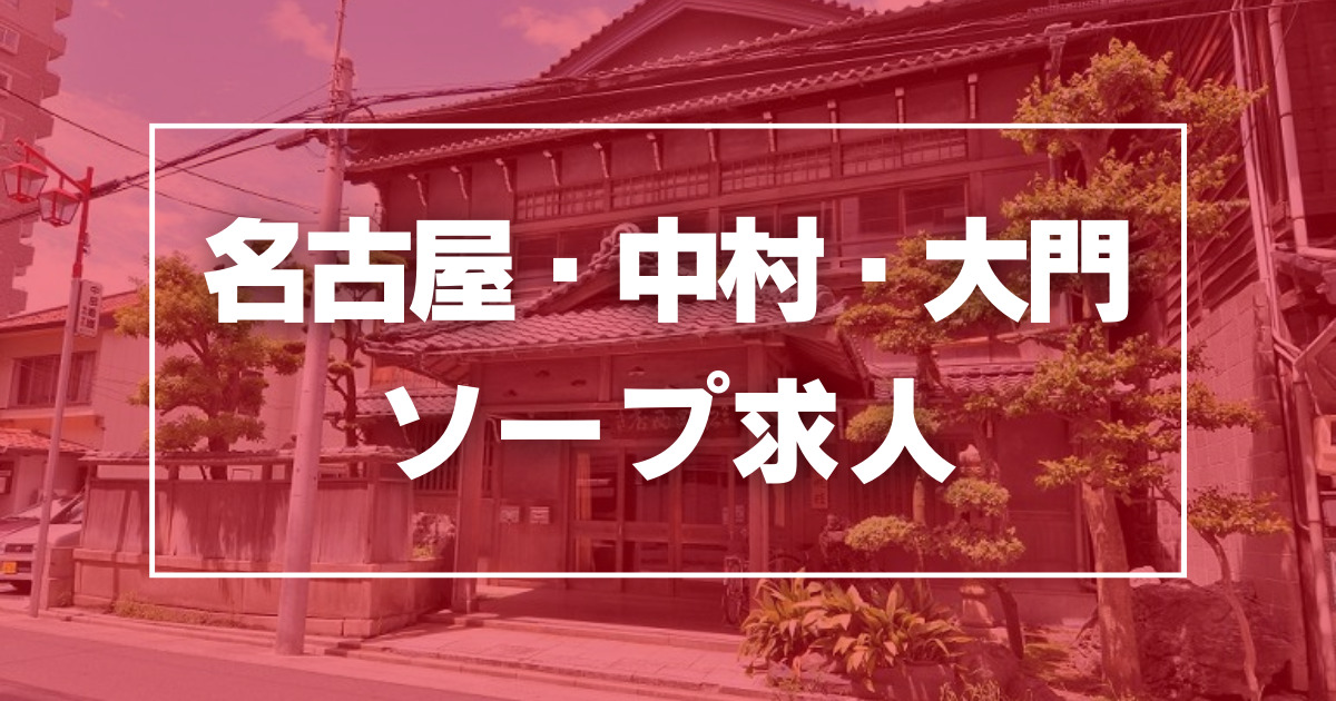 名古屋の風俗【箱ヘル/デリヘル】で稼ぐならココ！人気エリアご紹介