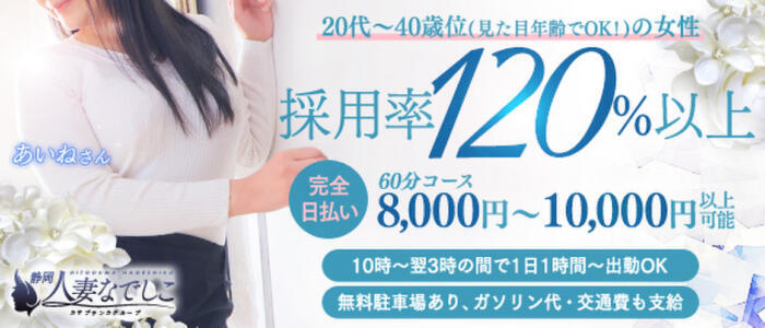 静岡の人妻・熟女風俗求人（3ページ）【30からの風俗アルバイト】