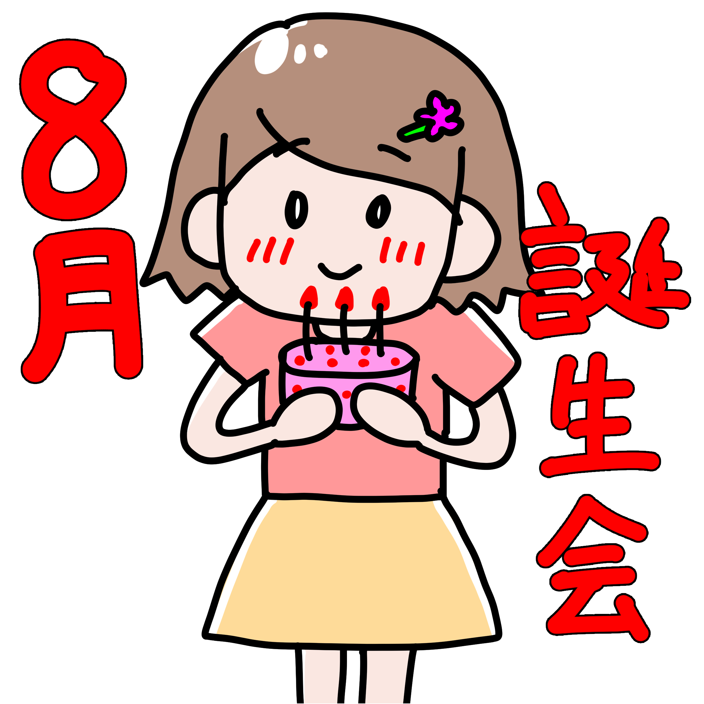あけの保育園 8月誕生会