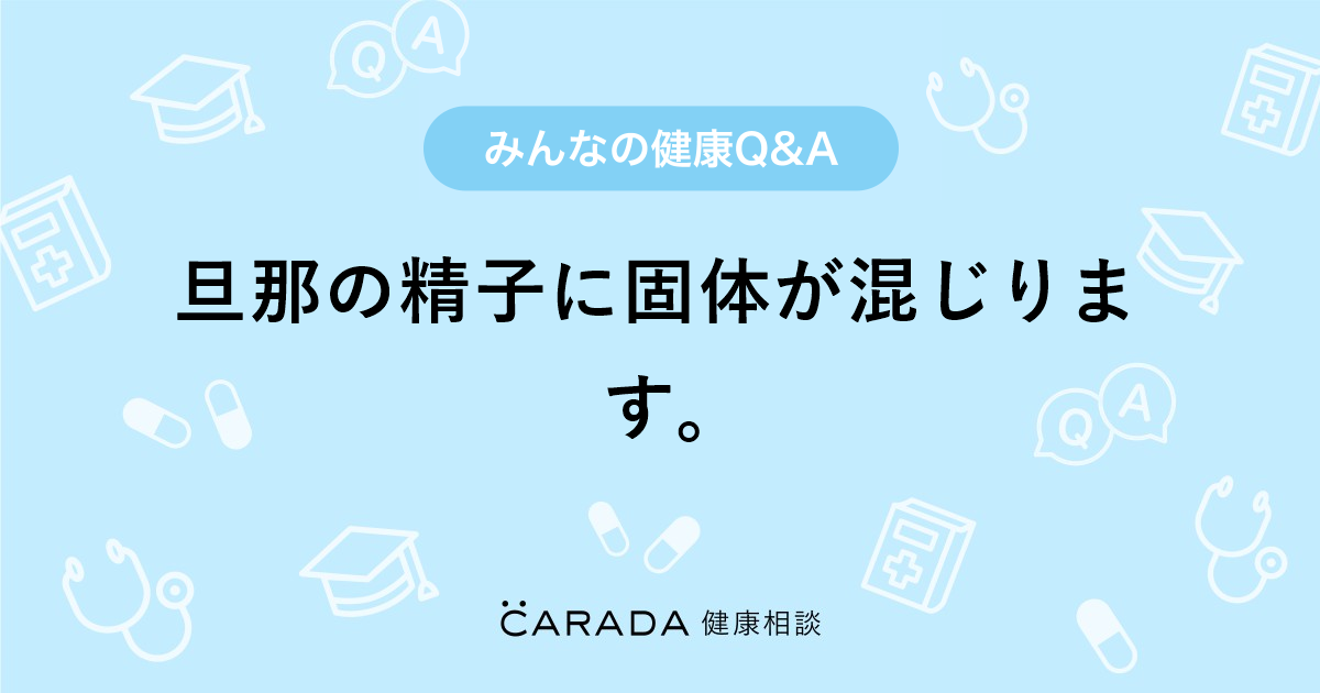 高熱後の精子数減少に注意しましょう。 | 院長ブログ