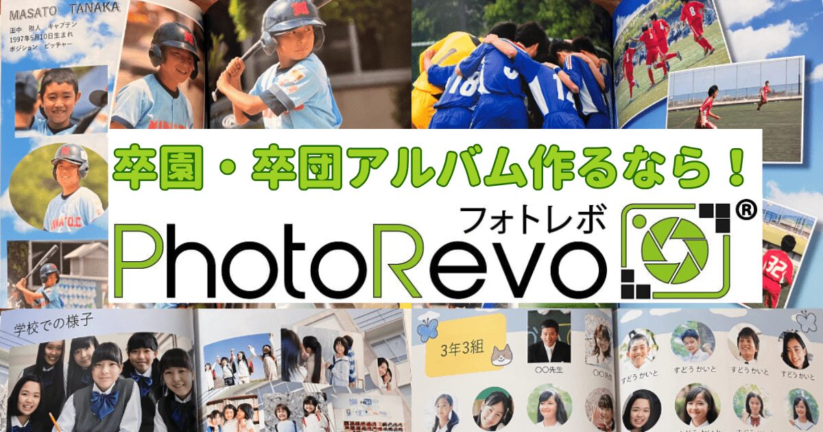 卒業・卒団の記念品に卒部・卒団アルバム Mags Inc