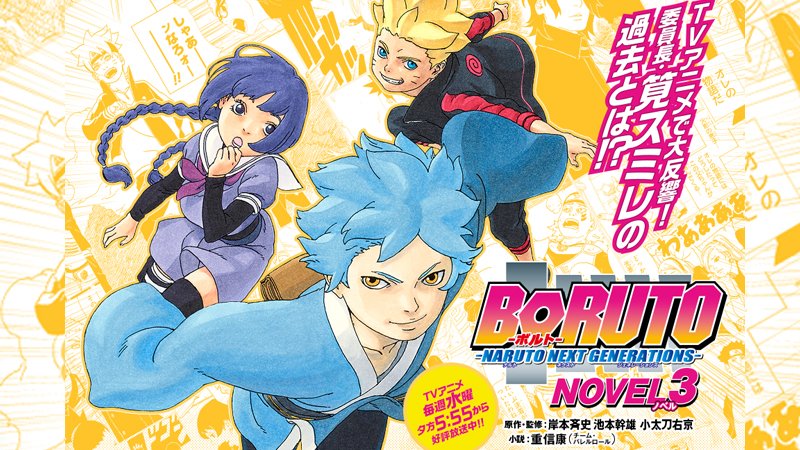 ボルト、サラダ、ミツキをはじめ、個性的なメインキャラクターが登場＜BORUTO-ボルト-＞テレビ東京・ＢＳテレ東の読んで見て感じるメディアテレ東プラス