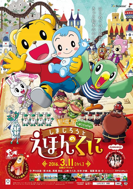 しまじろうキャラクター全紹介！サービス開始時からの会員がサブキャラから家族構成まで解説しますオウチーク