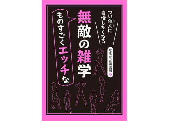 3546【男性必聴】深夜のエッチな雑学バラエティ:ぺろんちょラジオ📻 - 【Mr配車マンことしゃちょーpresents】制限速度、守ってますか？ | 