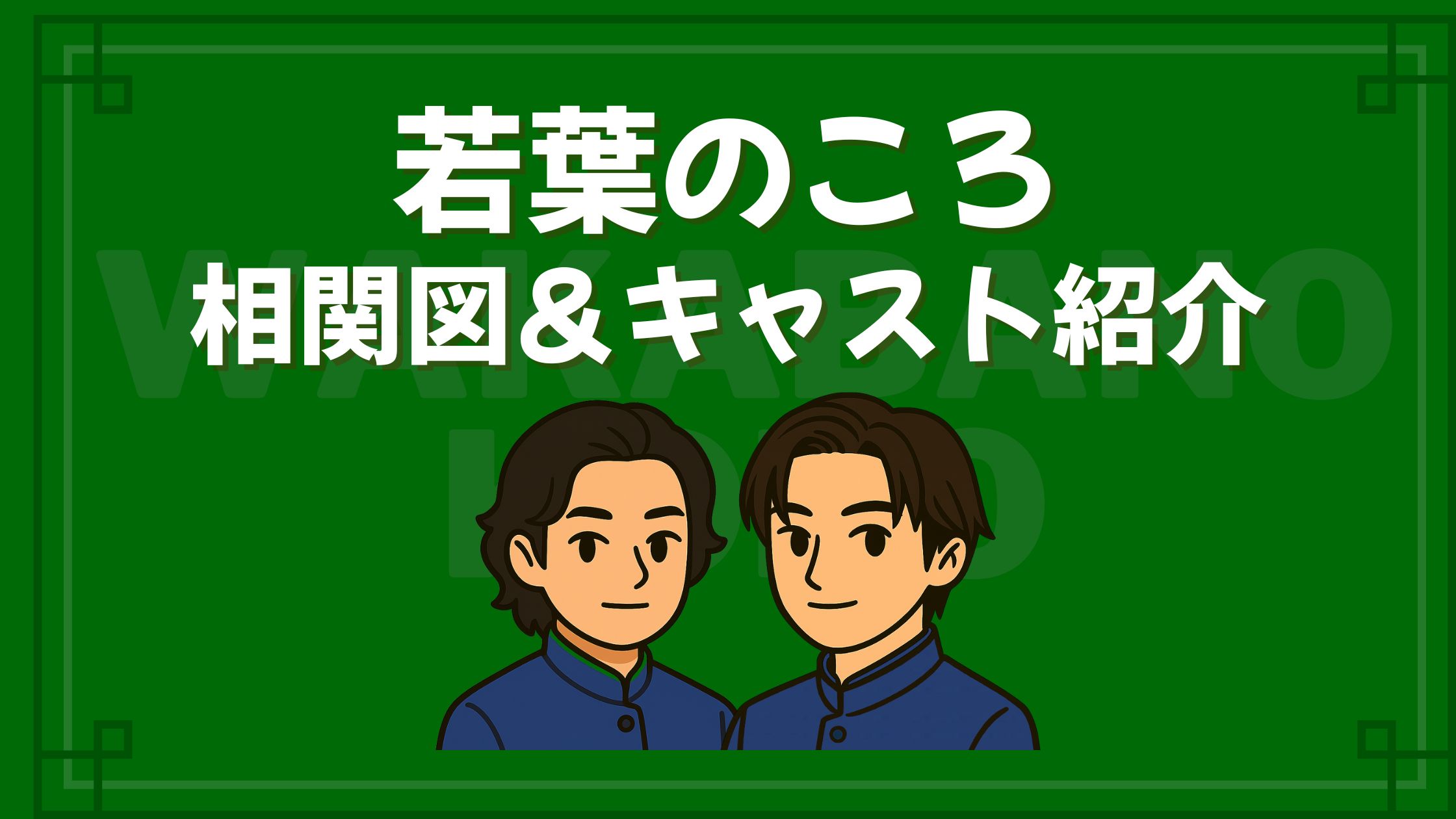 ドラマ「家なき子2」相関図＆キャスト配信されない理由も解説