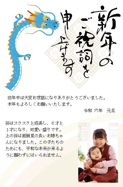 孫や趣味を話題に！シニア向け年賀状文例富士フイルム年賀状印刷 2026