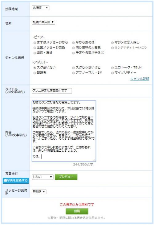 帯広セフレの作り方！セフレが探せる出会い系を徹底解説 - ペアフルコラム