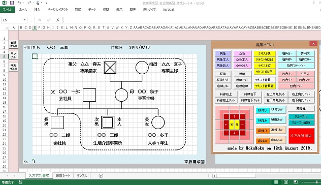 親戚相関図 家系・親族 関係「ExcelとWordで簡単に作成」わかりやすいシンプルな無料テンプレート王の嗜み