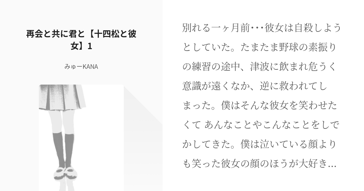 身軽になった十四松と彼女ちゃん