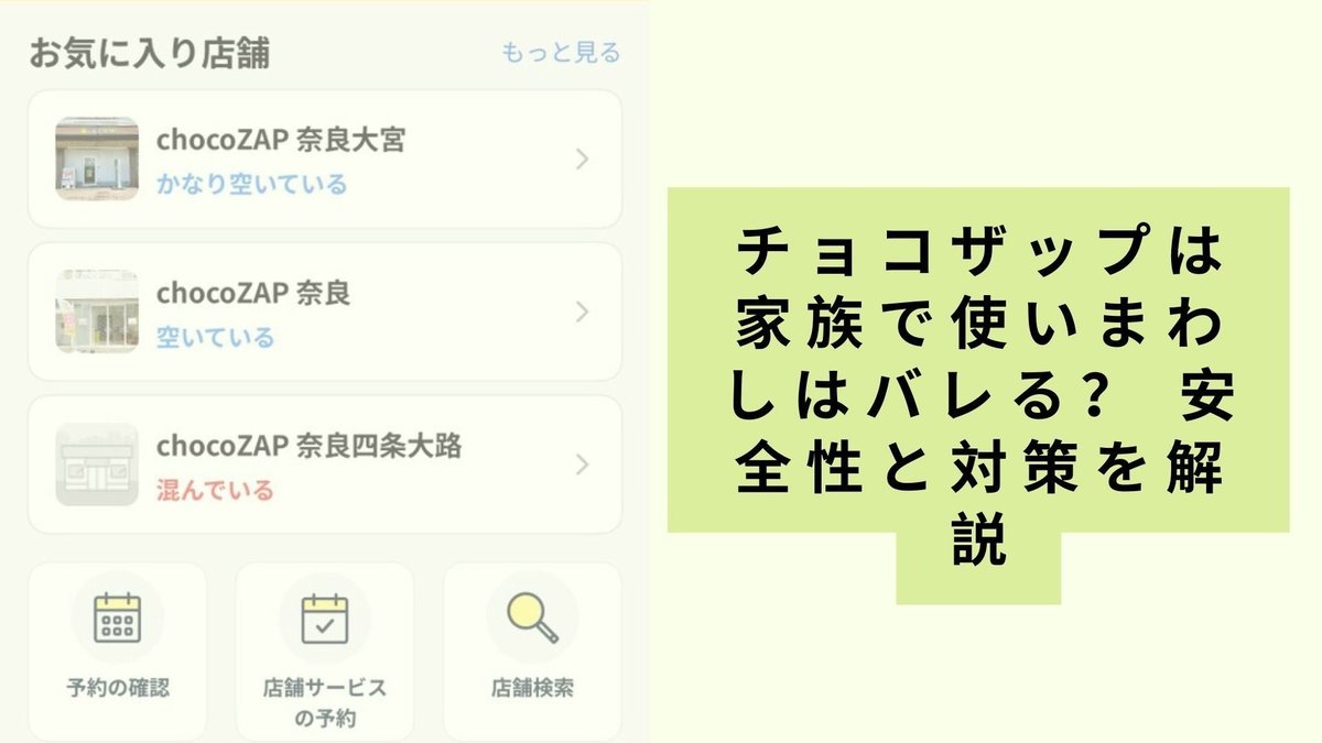 チョコザップ友達紹介コードの特典・使い方を画面付きで解説！知らない人でもOK