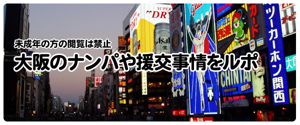 大阪の裏風俗初めての飛田新地体験談・場所の行き方・料金・遊び方・おすすめのお店突撃レポート : エロ漫画無料アダルト裏モノJAPAN