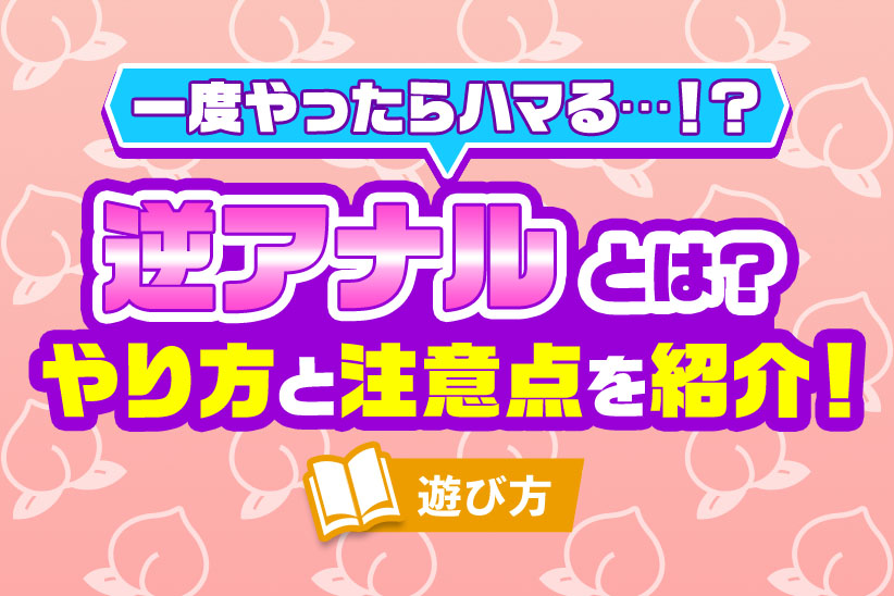 アナニストが解説】アナルプラグの正しい使い方！拡張アナニーがやばいほど気持ちいい！ | happy-travel[ハッピートラベル]