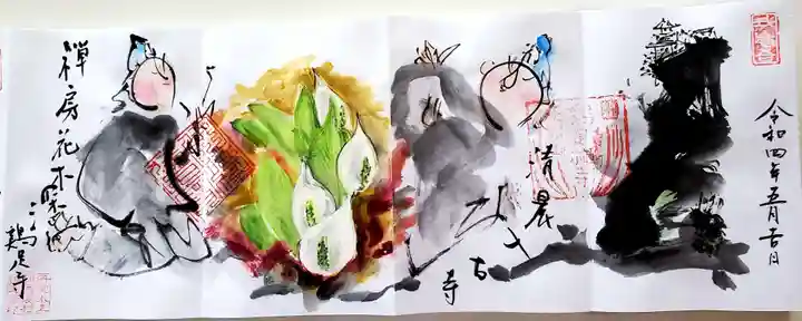 滋賀県 鶏足寺龍虎の御朱印記録