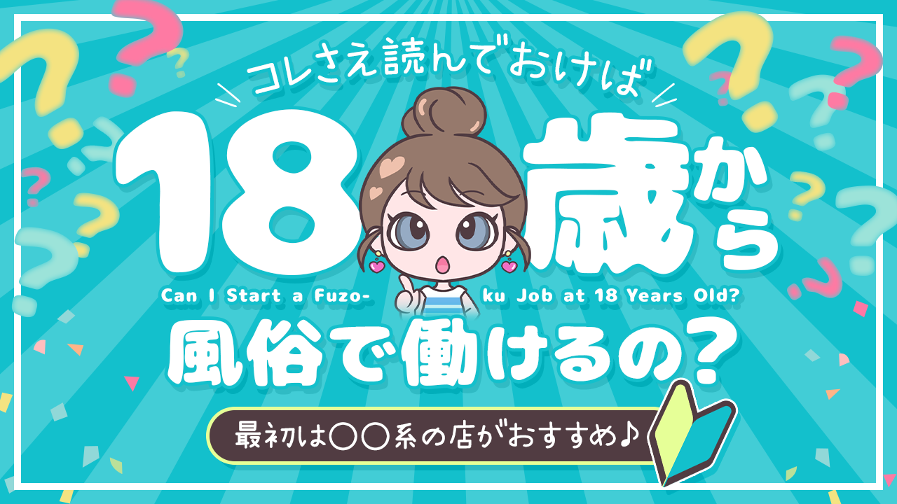 自己紹介]18歳ソープ嬢の辞められない人生｜18歳ソープ嬢の辞められない人生