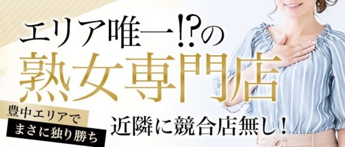 豊中 — 3Pできるデリヘルcom｜逆3P・カップル3P・4P以上の風俗を紹介