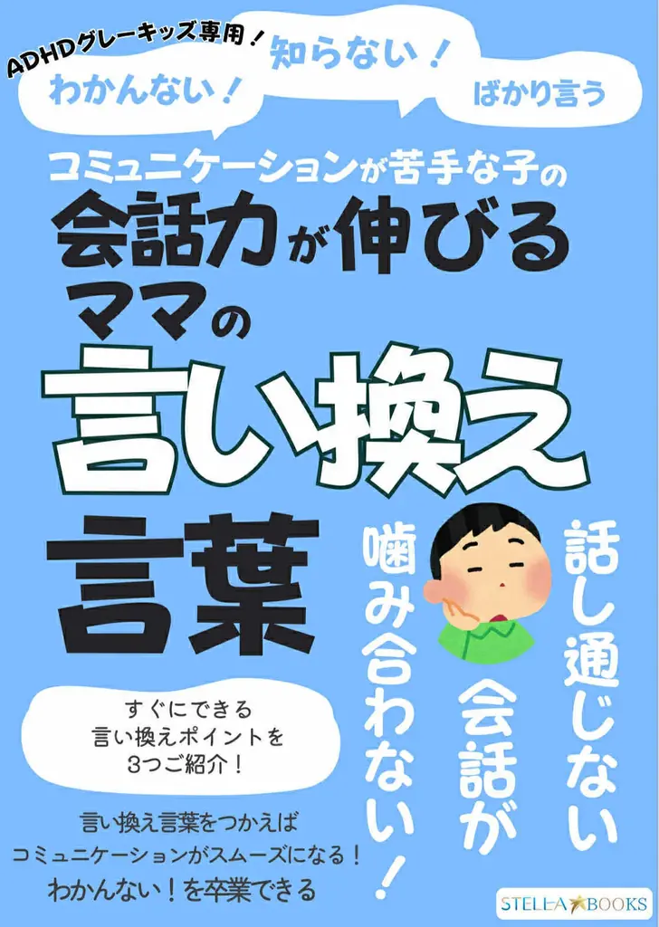 保育士が子どもに使う魔法の言葉！否定語から肯定語への言い換え方とは