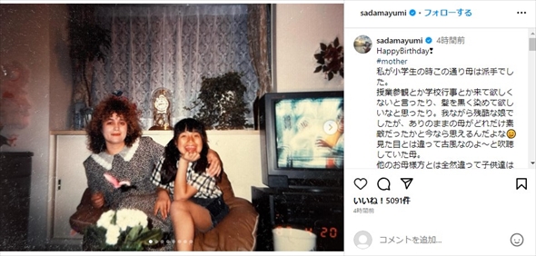 佐田真由美 - Wikipedia