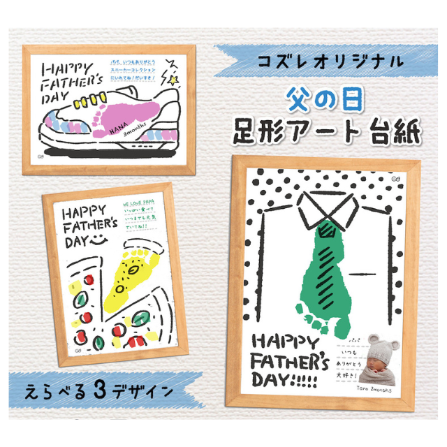 父の日ぺったんアート台紙データ プレゼント 手形足形アート協会滝澤理絵・子供と今を楽しく生きたる・全国のママを応援！旅する手形アート