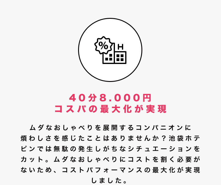 池袋 ピンサロ|ホテピン|池袋 人気 風俗|スマホ