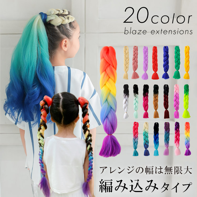 Royal Dance キッズダンス衣装 ヘアエクステ ヘアエク ガールズ ヒップホップ 発表会 レッド ブルー ピンク パープル 赤 紫 青かわいい おしゃれ : Royal Dance ロイヤルダンス - 通販 - Yahoo!ショッピング