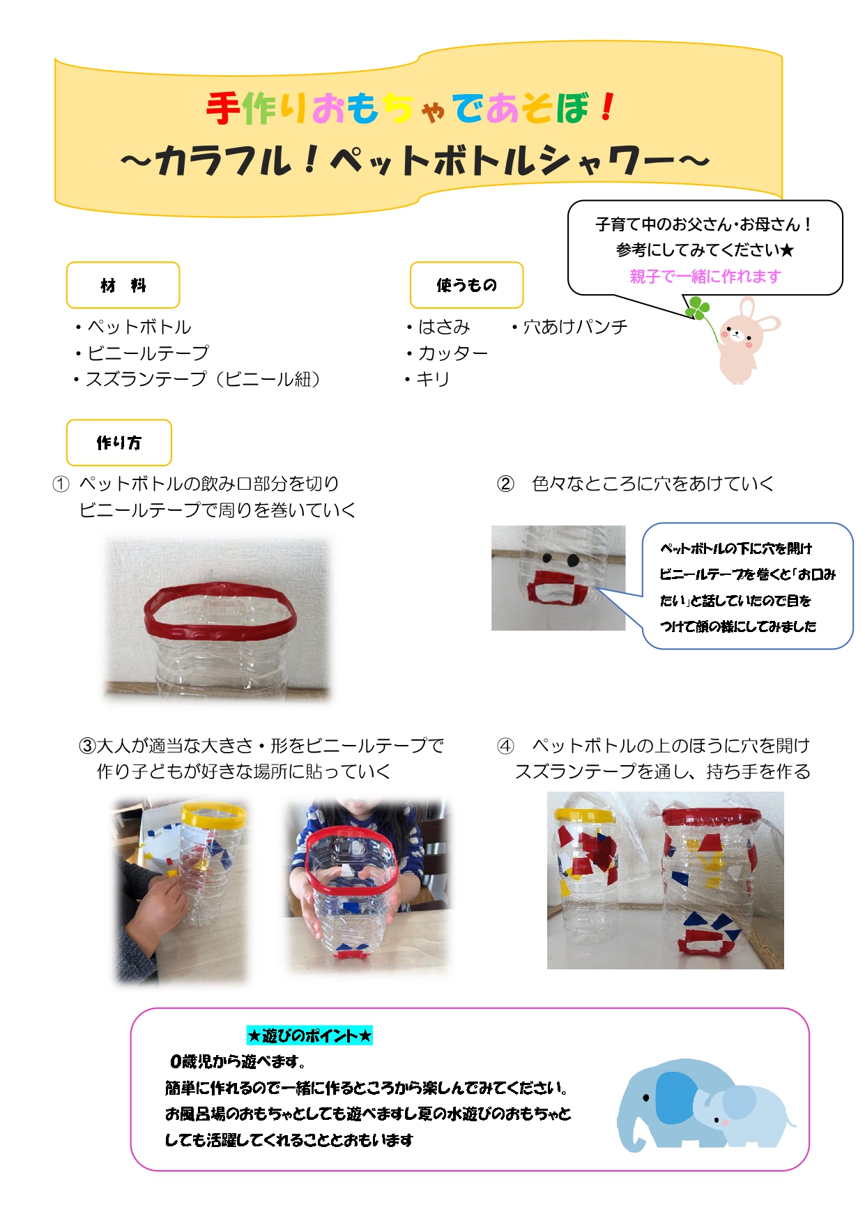 水遊びの様子と手作りおもちゃの紹介です！スコップやカップで水をすくって移し替えたり、シャンプーボトルをプッシュして水を出したり、手作りおもちゃで遊んだりしています☀️手作りおもちゃ①2ℓのペットボトルを好みの長さで切り、底に穴を開け、紐を通してい