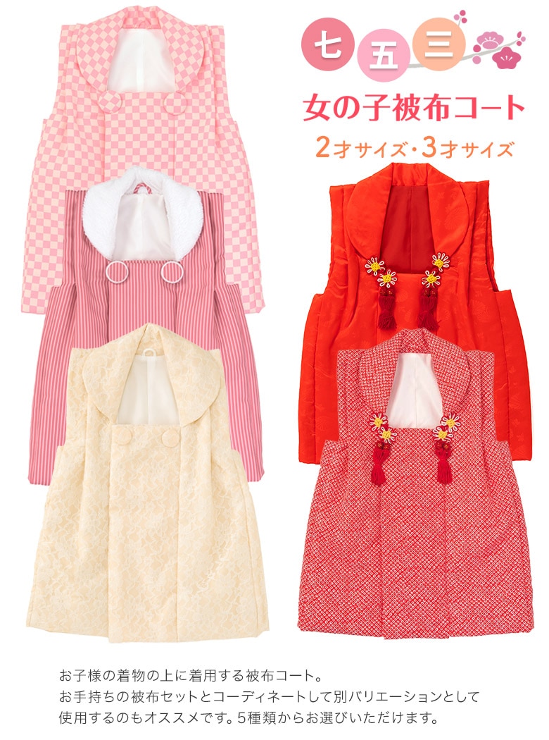 正絹 女の子 3歳 七五三 レンタル 被布 フルセット ブランド 人気 かわいい 高級 753 着物レンタル 結婚式 前撮り