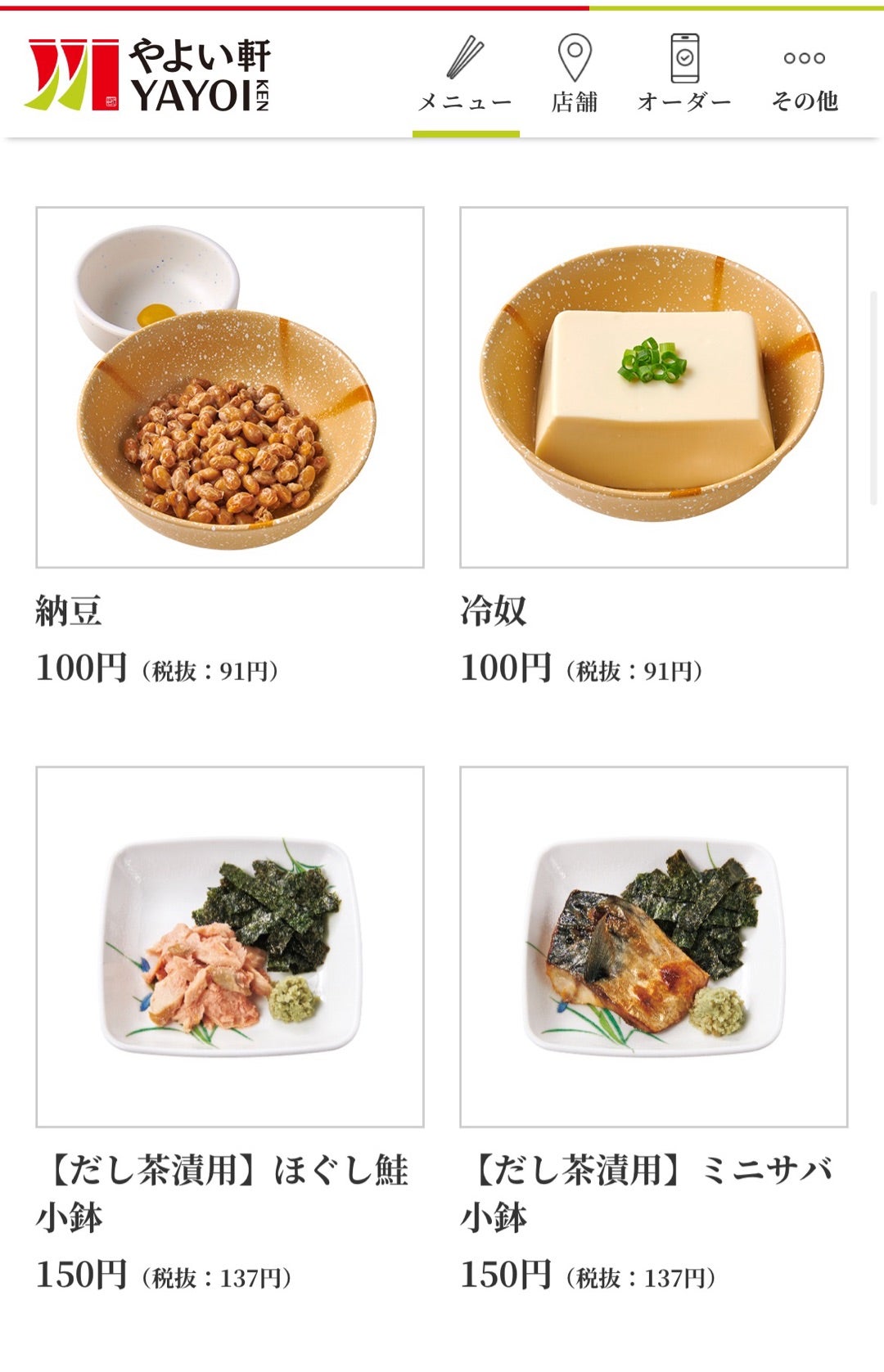 広島県 「やよい軒」お子様ランチ、お子様カレーが290円に！いつまで？号外NET 東広島市