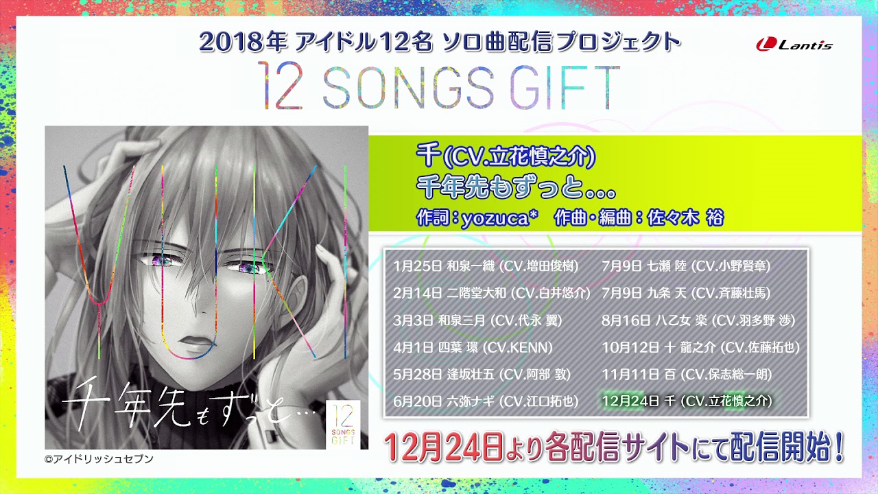 千 アイドリッシュセブンゆき とは ピクシブ百科事典