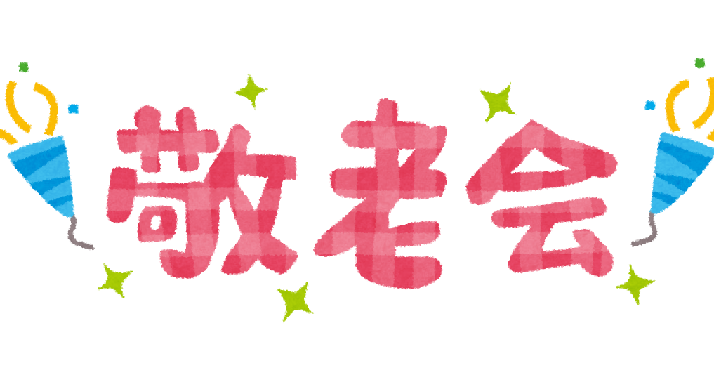 敬老の日のフレーム飾り枠イラスト無料イラスト かわいいフリー素材集 フレームぽけっと