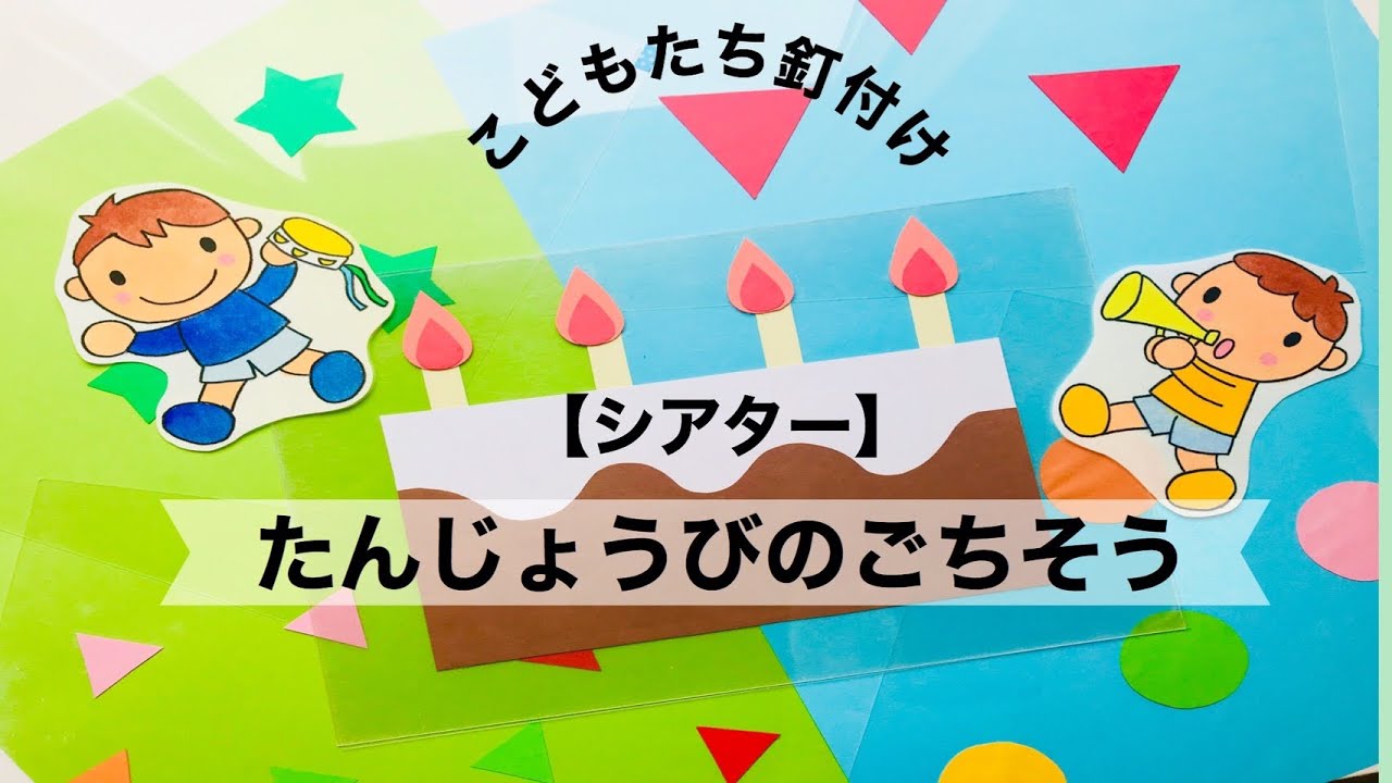 保育園の誕生日会の出し物簡単にできるマジック・タオルシアターや季節別アイデアを紹介！求人あるある