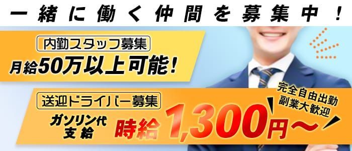 デリヘルドライバー・風俗送迎求人【メンズバニラ】で高収入バイト