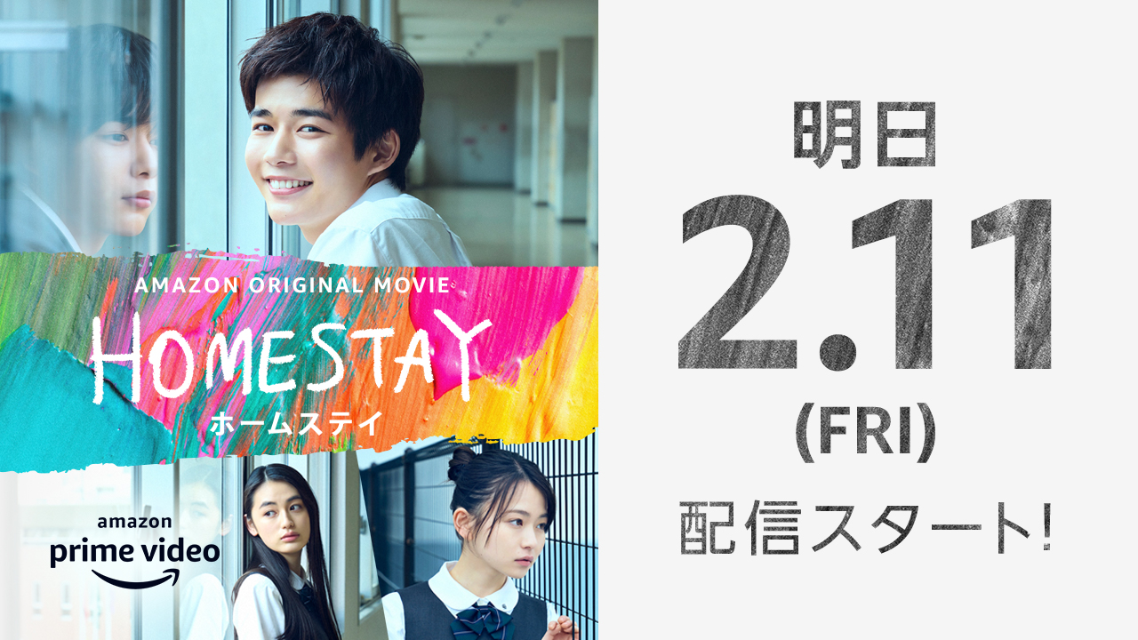 映画『HOMESTAY ホームステイ 』では初主演を遂げ、放送中のドラマ『となりのチカラ』で難役に挑戦！なにわ男子長尾謙杜の魅力を分析arweb アールウェブ