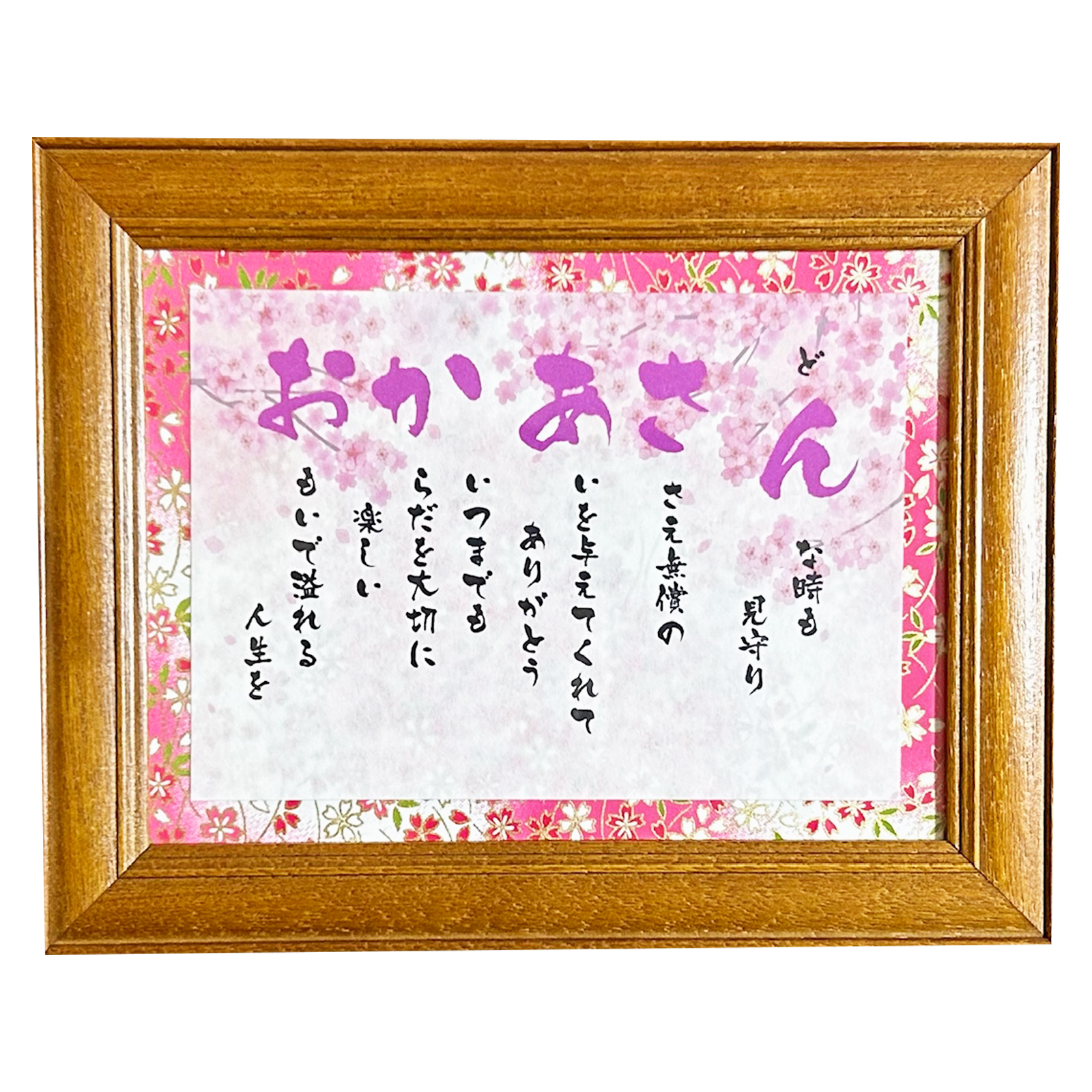 母の日プレゼント 母の日ギフト おかあさんへの贈り物 ギフト 詩 ポエム おかあさんポエム 友禅和紙 和紙 感謝の贈り物 ランキング 額入り 花以外メッセージボード メッセージポエム 誕生日 ママへ 母親 おかあさん額 人気 ポエム ありがとう フレーム 誕生日 お急ぎ